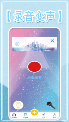 特效變音大師截圖