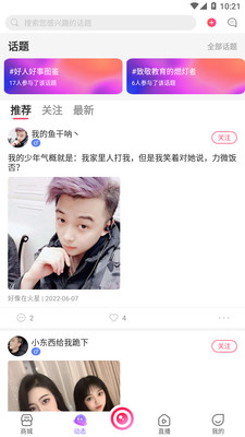哇塞交友截圖