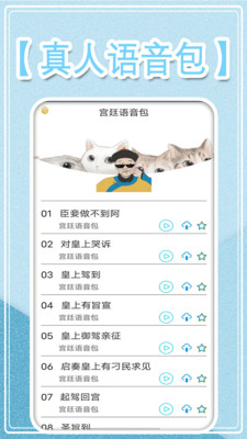 特效變音大師截圖