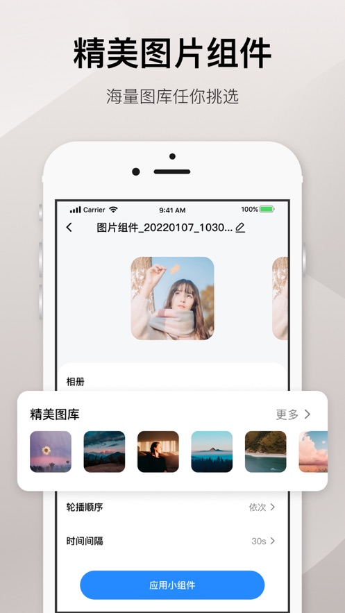 美美小組件添加照片截圖
