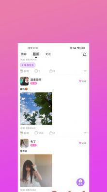 瞇兔交友截圖