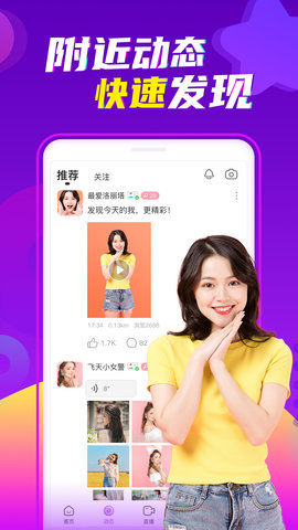 陌聲聊天交友截圖