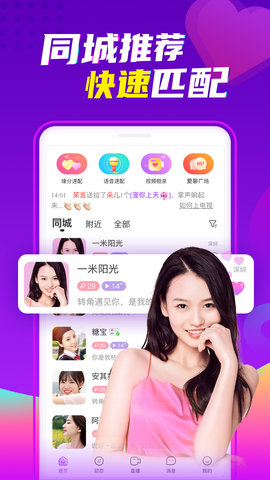 陌聲聊天交友截圖