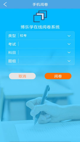 博樂學教師端截圖