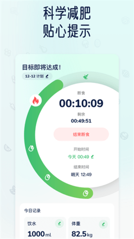 薄荷輕斷食截圖