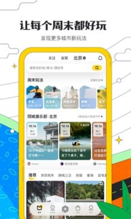 馬蜂窩旅游攻略截圖