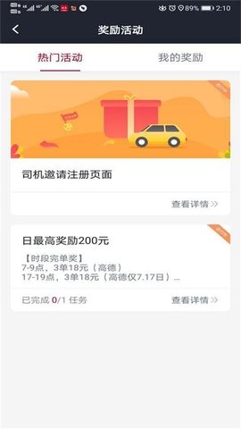 攜華出行網(wǎng)約車截圖