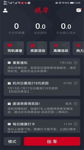 攜華出行網(wǎng)約車截圖