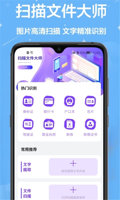 拍照掃描網(wǎng)照片掃描截圖