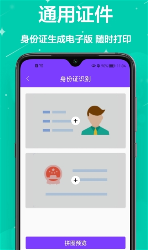 拍照掃描網(wǎng)照片掃描截圖