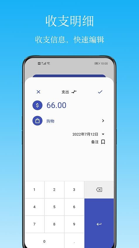 memo記賬截圖