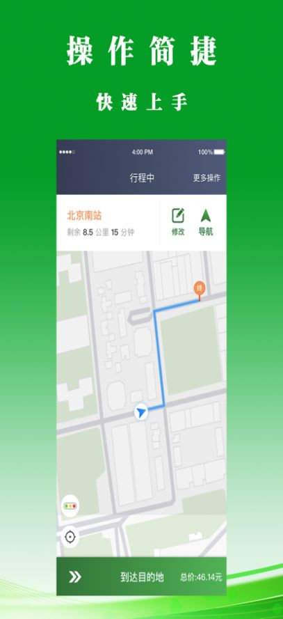 客多多司機(jī)端截圖