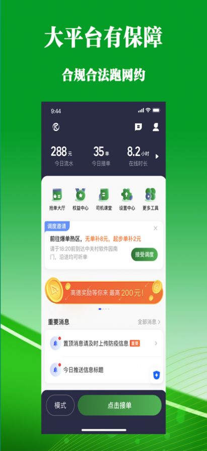 客多多司機(jī)端截圖
