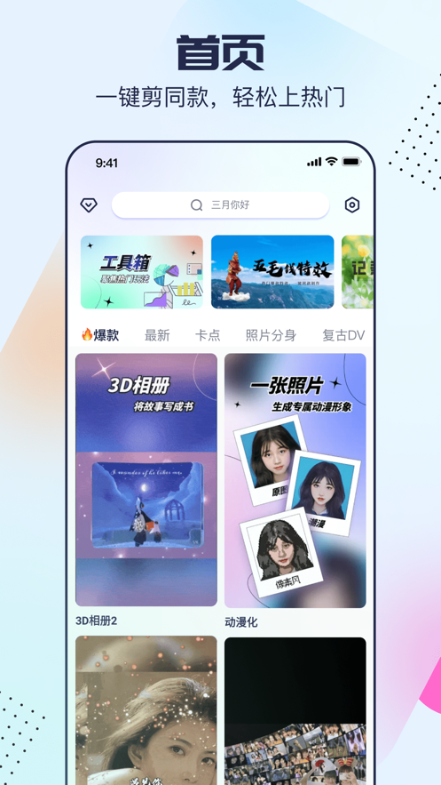 剪同款舊版截圖