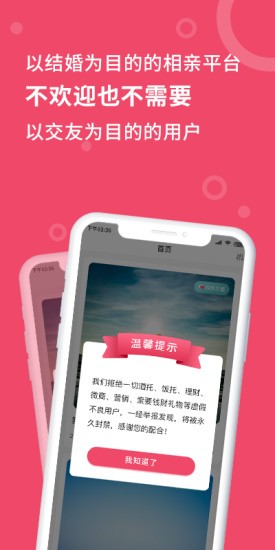 鵲橋相親截圖