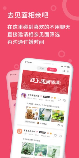 鵲橋相親截圖