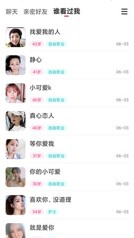 心心相印交友截圖