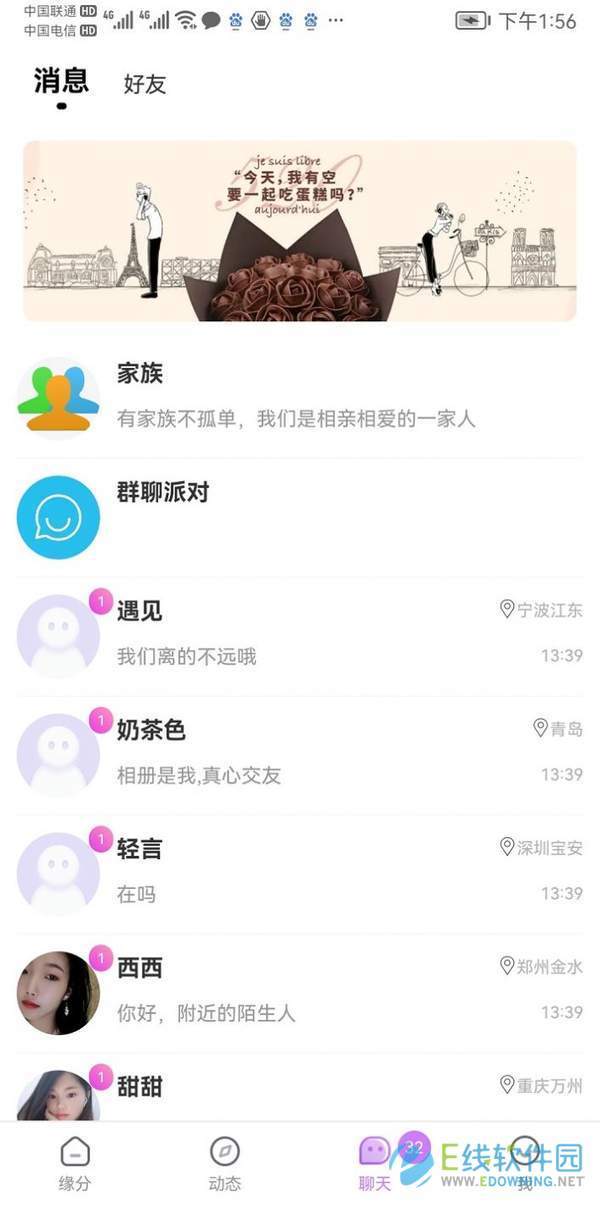 心誠相約交友截圖