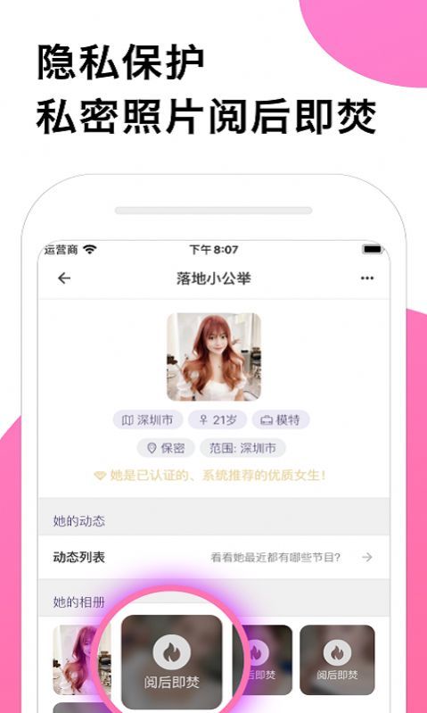 輕觸交友截圖