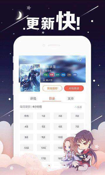 快找漫畫手機(jī)版截圖