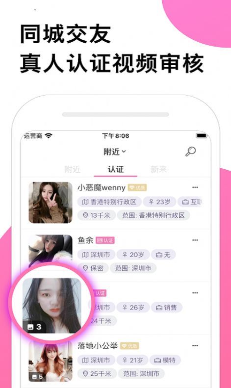 輕觸交友截圖