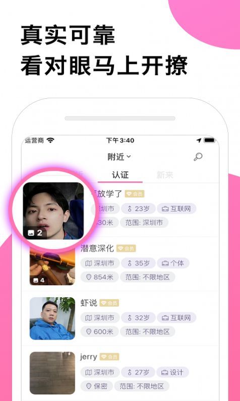 輕觸交友截圖