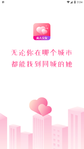 心心相印交友截圖