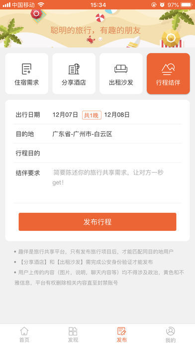 趣伴拼酒店截圖