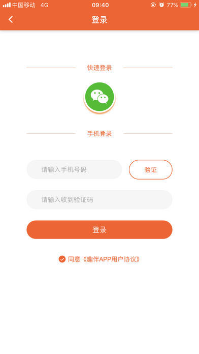 趣伴拼酒店截圖