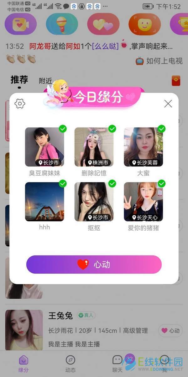 心誠相約交友截圖
