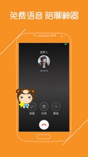 海鷗社交不收費截圖