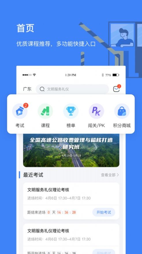 高速學(xué)堂答案截圖