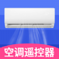 萬能空調(diào)遙控器連接空調(diào)