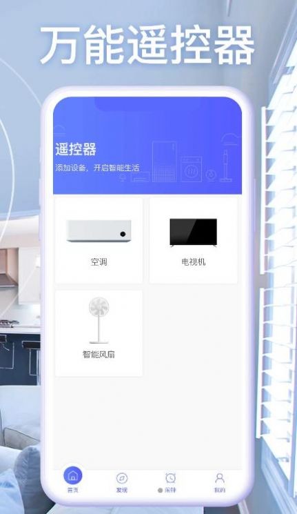 萬能空調(diào)遙控器連接空調(diào)截圖