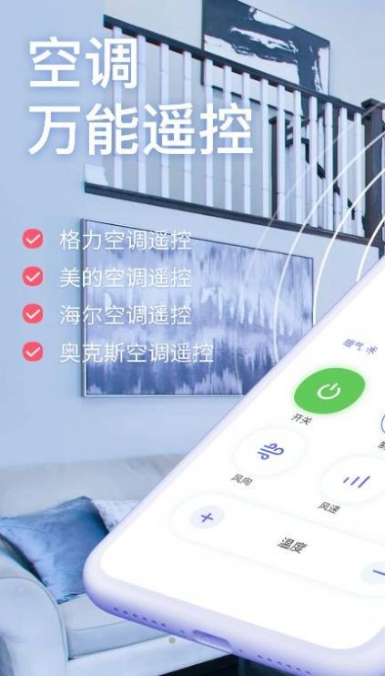 萬能空調(diào)遙控器連接空調(diào)截圖