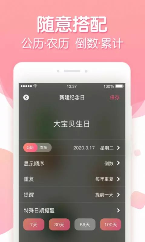 倒數(shù)紀念日設置正數(shù)截圖