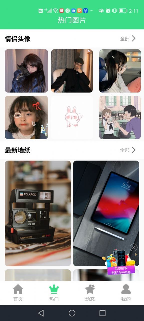 最美畫報壁紙截圖