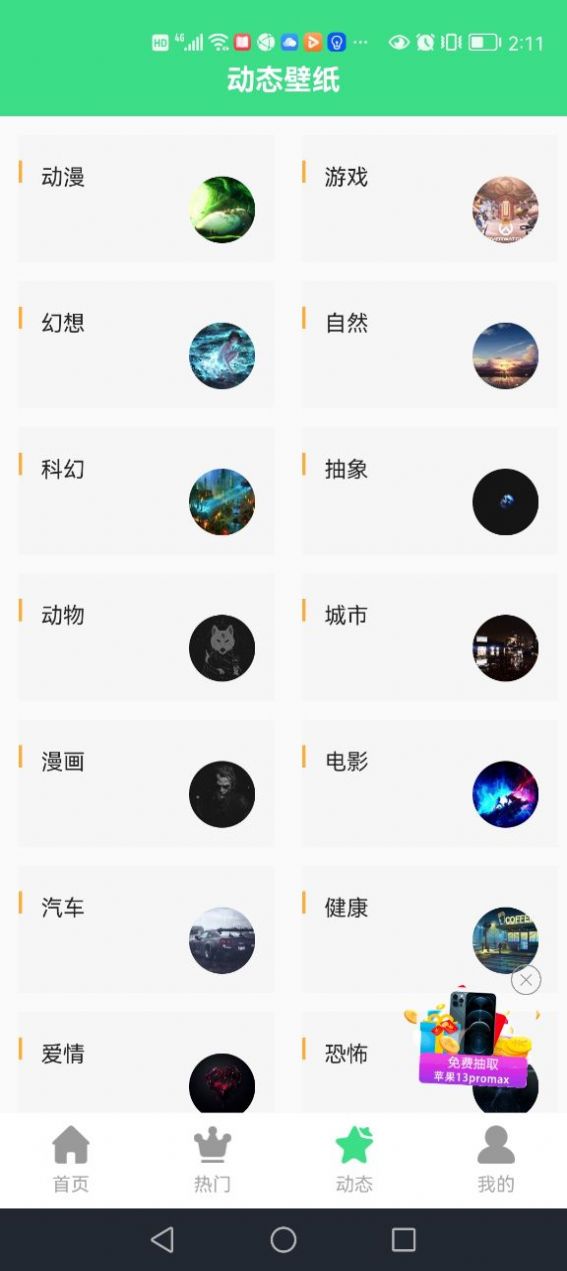最美畫報壁紙截圖