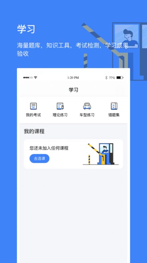 高速學(xué)堂題庫(kù)截圖