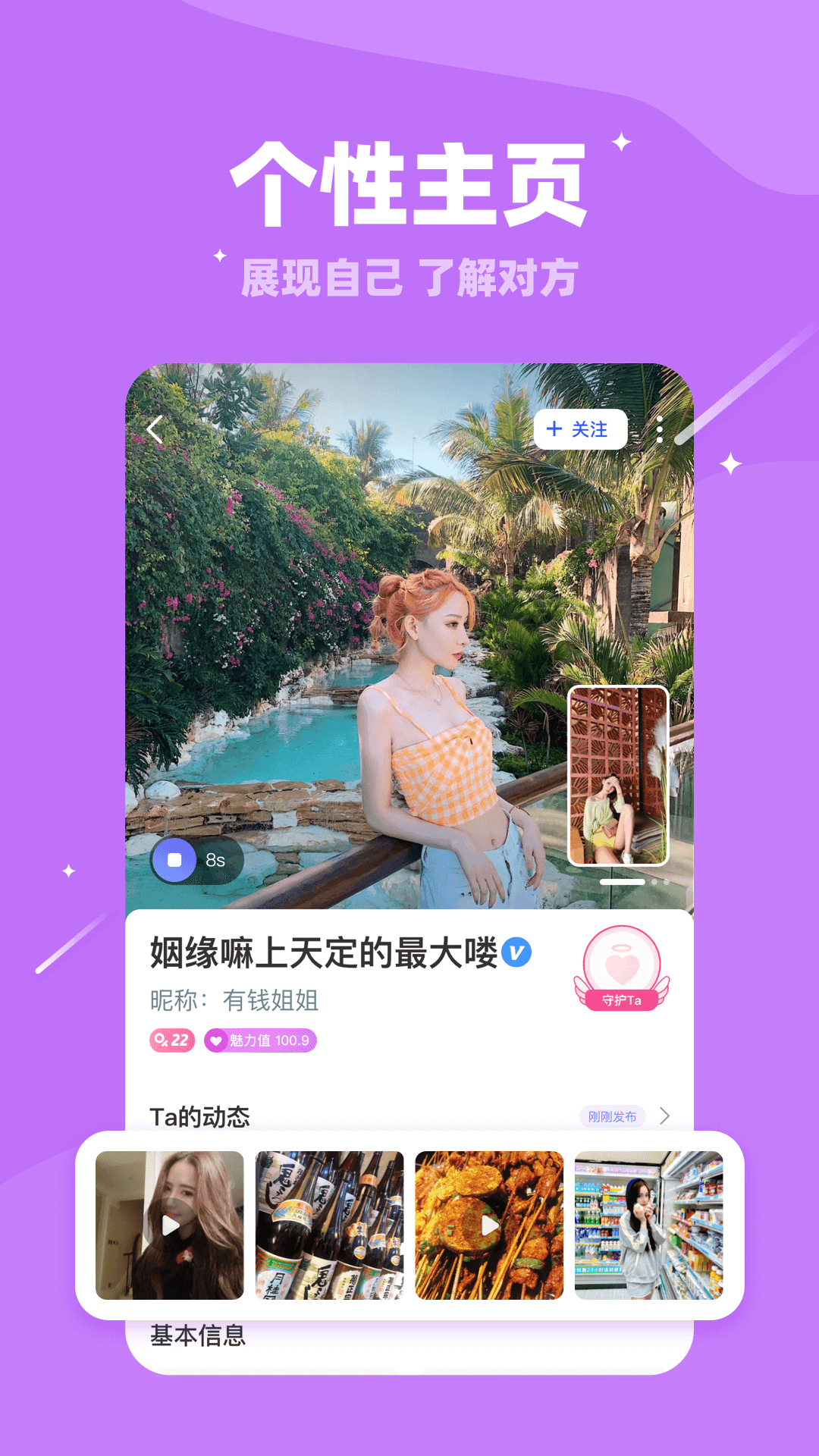 倍甜交友去廣告版截圖