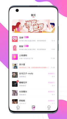 覓緣交友聊天截圖