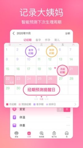 美柚記錄月經(jīng)截圖