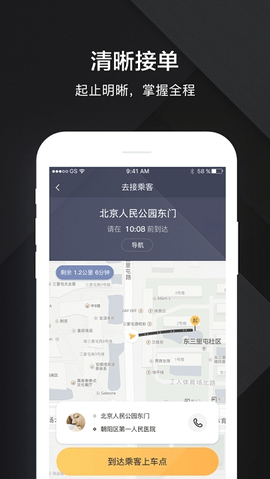 迪爾出行司機(jī)端截圖