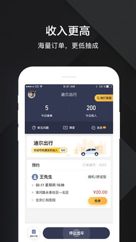 迪爾出行司機(jī)端截圖