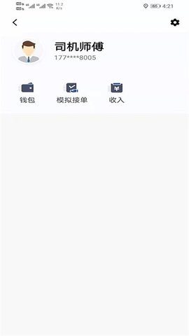 馬上到司機(jī)截圖