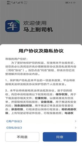 馬上到司機(jī)截圖