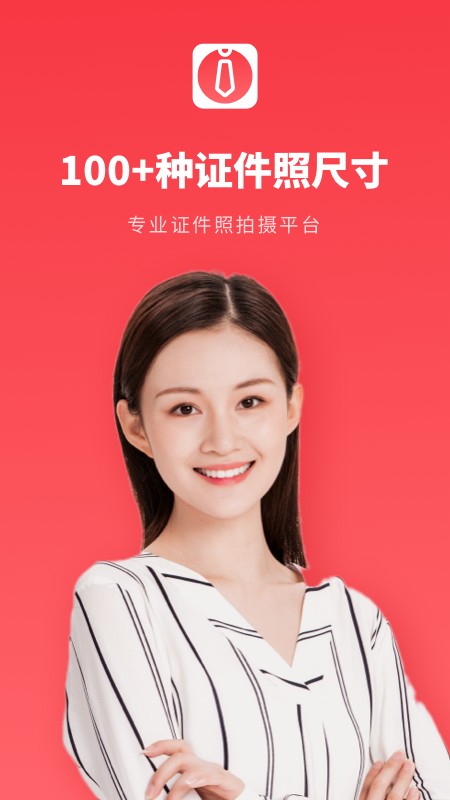 證件照制作秒拍截圖