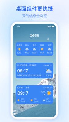 及時(shí)雨天氣預(yù)報(bào)截圖