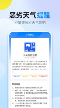 晴空天氣預(yù)報截圖