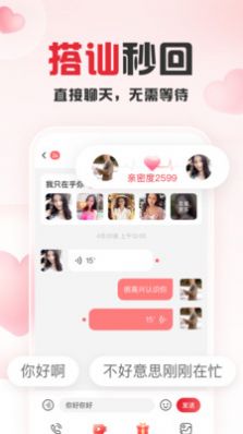 趣愛交友截圖